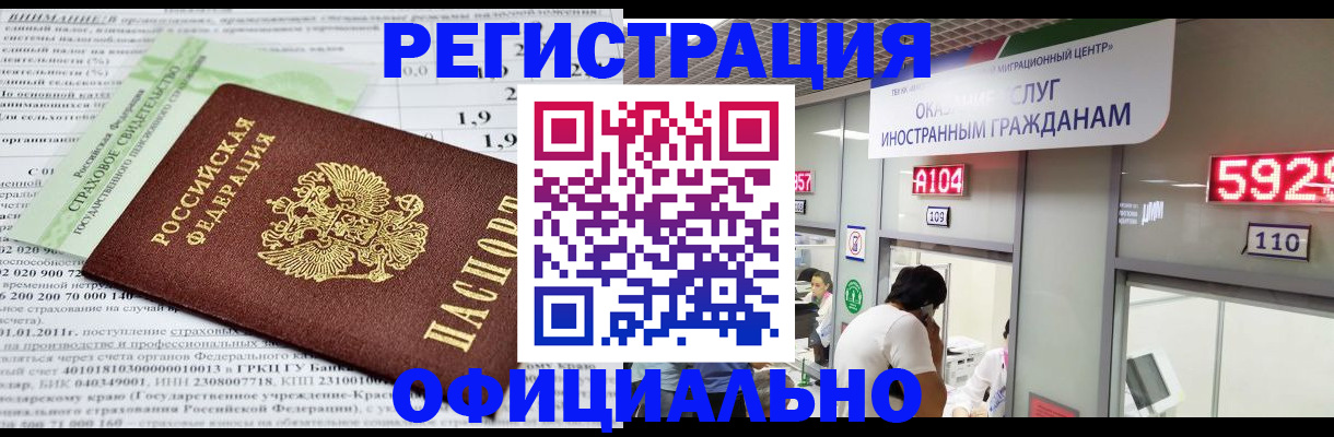 временная регистрация надежно в Мурманске