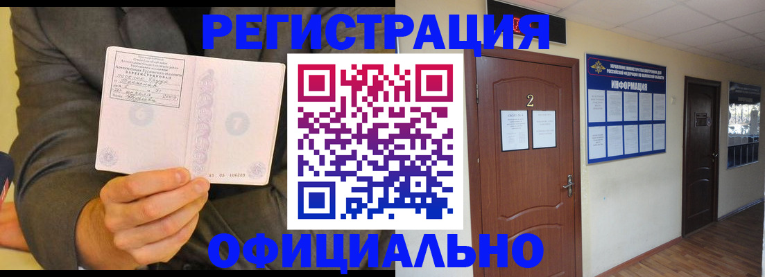 временная регистрация в Мурманске