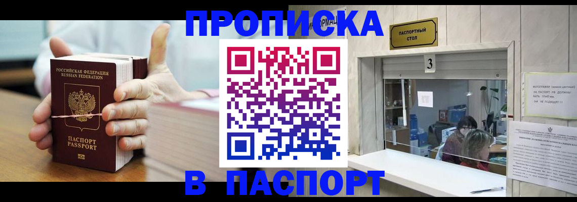 где прописаться в Мурманске