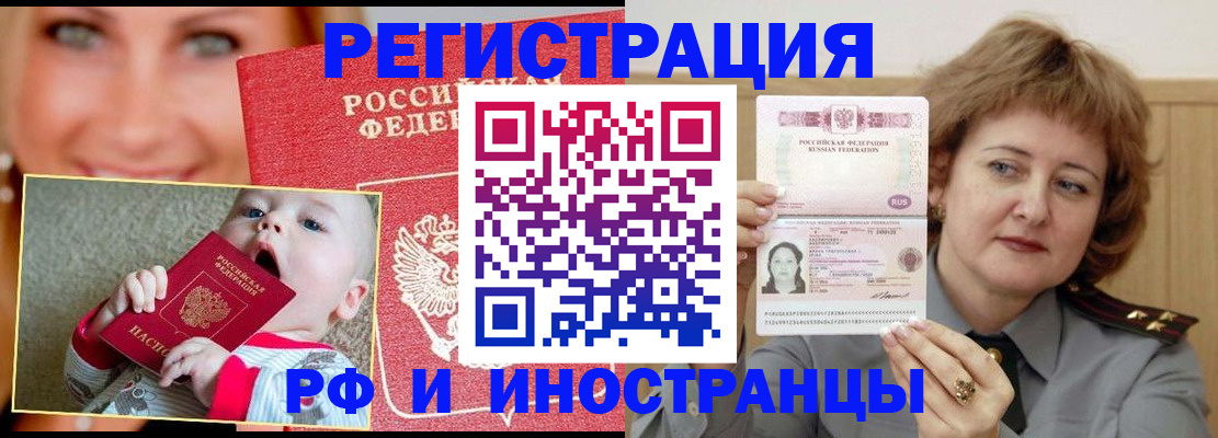 прописка для работы в Мурманске